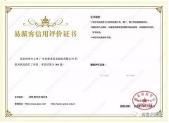 爱游戏网页版-爱游戏(中国)荣获中石化易派客企业法人信用认证AA等级