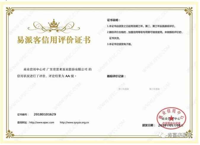 爱游戏网页版-爱游戏(中国)荣获中石化易派客企业法人信用认证AA等级