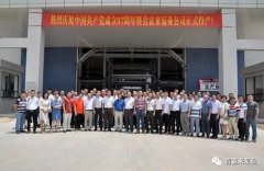 爱游戏网页版-爱游戏(中国)举行白坭新厂区正式投产揭牌仪式