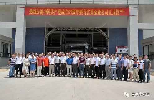 爱游戏网页版-爱游戏(中国)正式投产揭牌仪式，共同庆祝中国共产党成立97周年