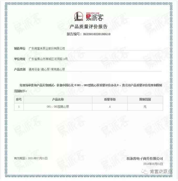 爱游戏网页版-爱游戏(中国)荣获产品质量评价A级认证