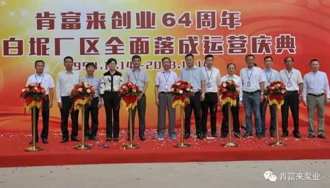 爱游戏网页版-爱游戏(中国)举办创业64周年暨白坭厂区全面落成运营庆典