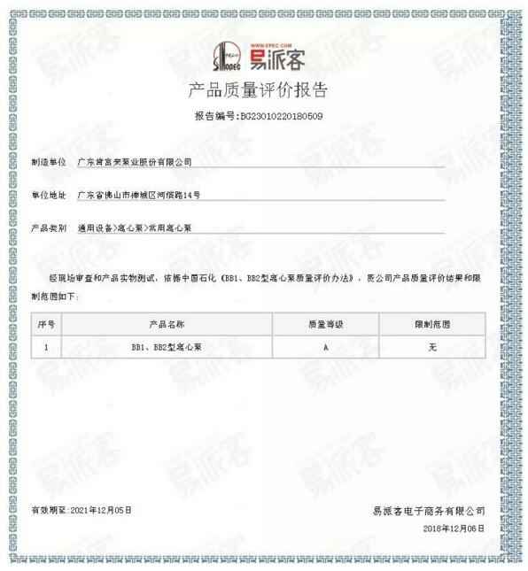 爱游戏网页版-爱游戏(中国)BB1型离心泵A级认证