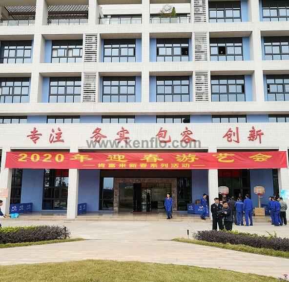 爱游戏网页版-爱游戏(中国)新春系列活动之2020年迎春游艺会