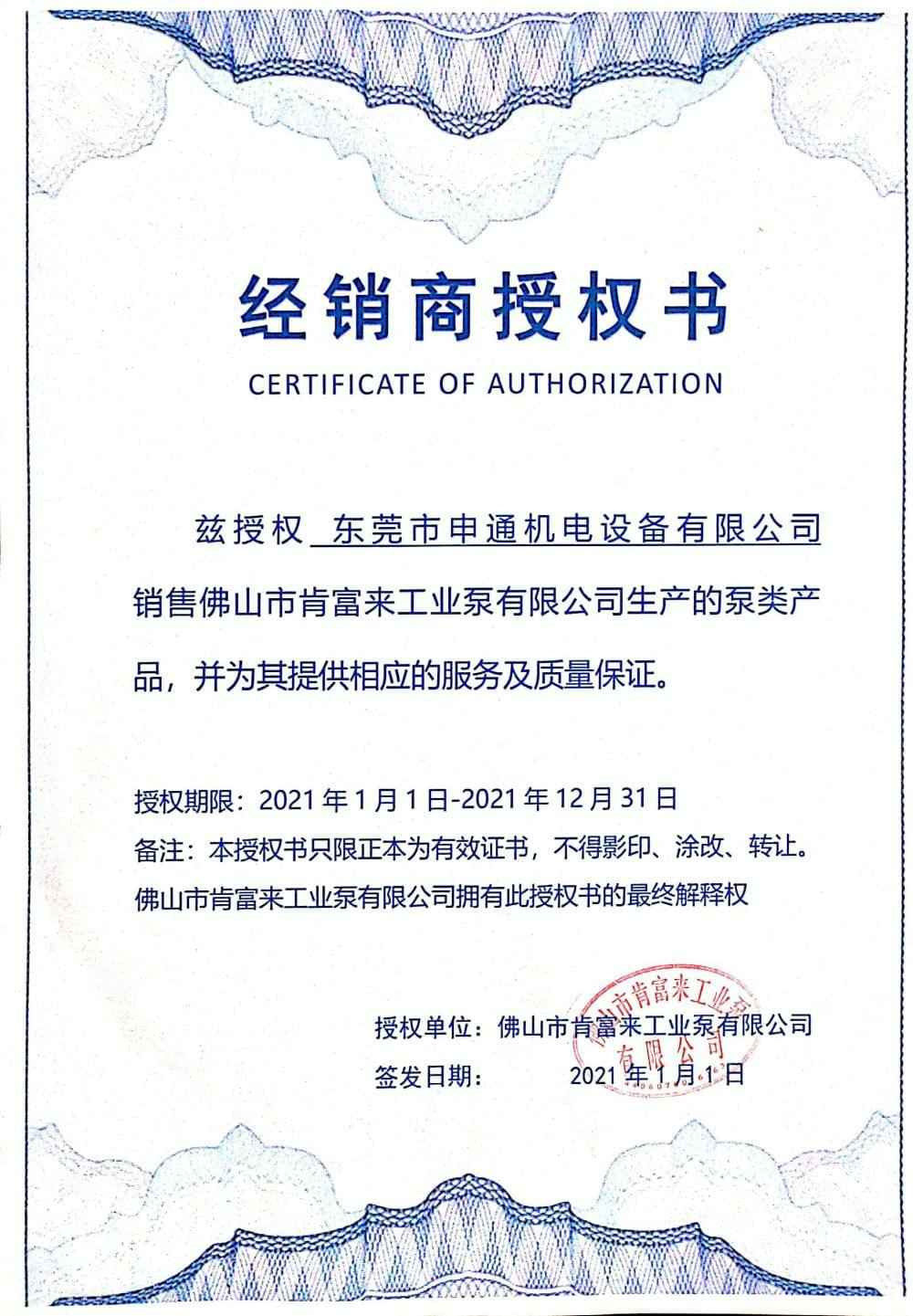 爱游戏网页版-爱游戏(中国)授权书