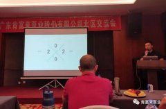爱游戏网页版-爱游戏(中国)北部业务区召开年中会议