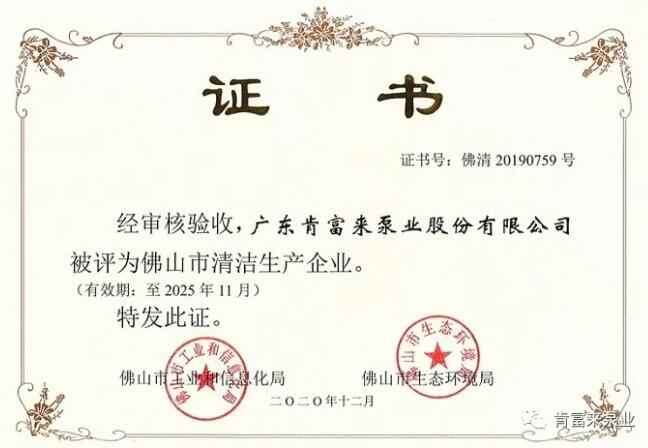爱游戏网页版-爱游戏(中国)被评为佛山市清洁生产企业