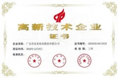 爱游戏网页版-爱游戏(中国)公司取得新一期高新技术企业证书