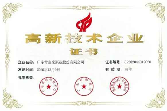 爱游戏网页版-爱游戏(中国)公司取得新一期高新技术企业证书