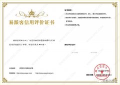 爱游戏网页版-爱游戏(中国)再次获得中石化企业法人信用认证AA等级