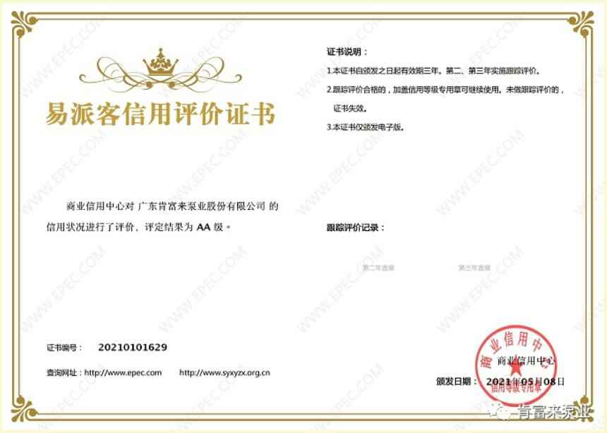 爱游戏网页版-爱游戏(中国)再次获得中石化企业法人信用认证AA等级