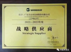爱游戏网页版-爱游戏(中国)成为万华化学战略供应商