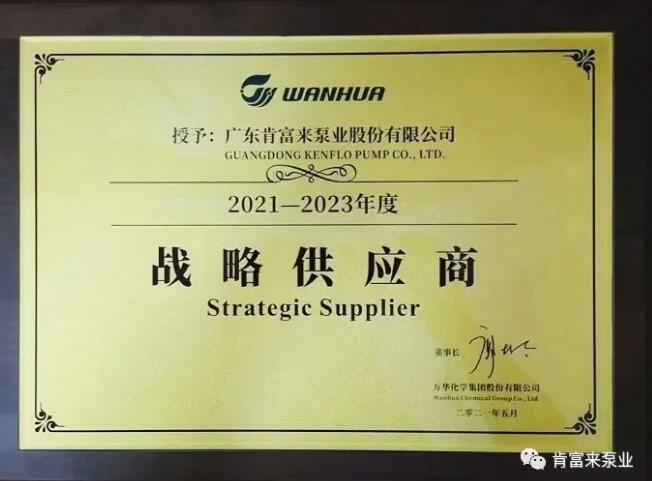 爱游戏网页版-爱游戏(中国)成为万华化学战略供应商