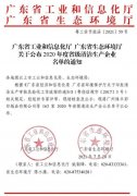 爱游戏网页版-爱游戏(中国)通过省级清洁生产企业审核